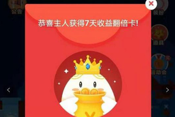 余額寶收益翻倍卡怎么獲得 收益翻倍卡獲得方法