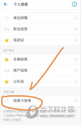 支付寶如何將賬單導入芝麻信用 提高你的芝麻信用分