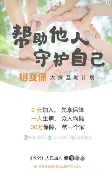 支付寶相互保加入要錢嗎 支付寶相互保收費標準一覽