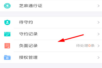 支付寶負面記錄怎么消除 快速清除芝麻負面記錄技巧
