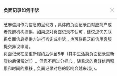 支付寶負面記錄怎么消除 快速清除芝麻負面記錄技巧