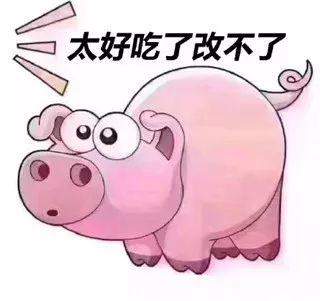 抖音粉豬吃屎表情包分享 高清大圖等你來保存