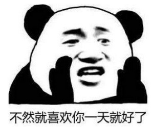 抖音我可不可以喜歡你四天表情包誰有 我可不可以喜歡你四天表情包分享