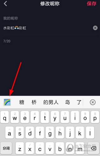 抖音昵稱彩虹怎么輸入 昵稱后的彩虹圖標怎么弄