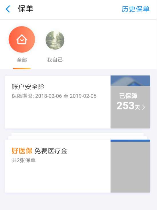 支付寶怎么退出相互保 支付寶退出相互保方法介紹