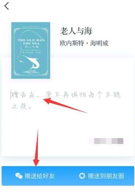 微信讀書怎么送書 微信讀書贈送書籍流程介紹