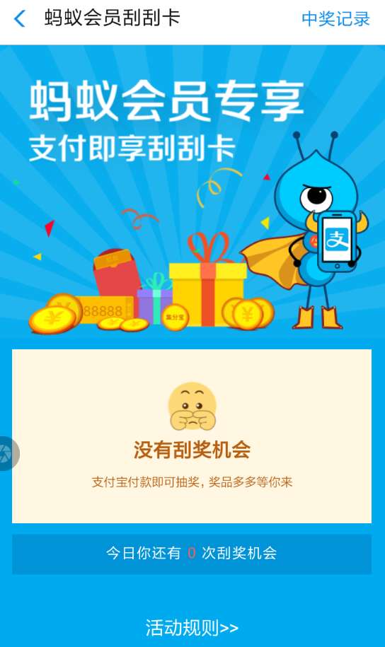 支付寶刮刮卡兌獎(jiǎng)怎么兌_支付寶螞蟻會(huì)員刮刮卡獎(jiǎng)品在哪領(lǐng)