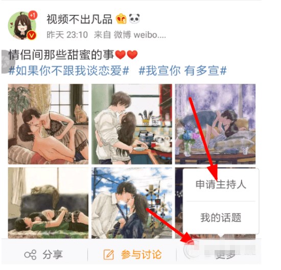 微博怎么申請話題主持人？ 微博話題主持人申請教程