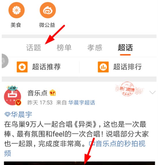 微博怎么申請話題主持人？ 微博話題主持人申請教程