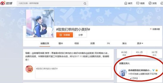 微博怎么申請話題主持人？ 微博話題主持人申請教程