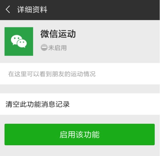 微信如何開(kāi)啟和關(guān)閉計(jì)步器？開(kāi)啟和關(guān)閉微信計(jì)步器教程