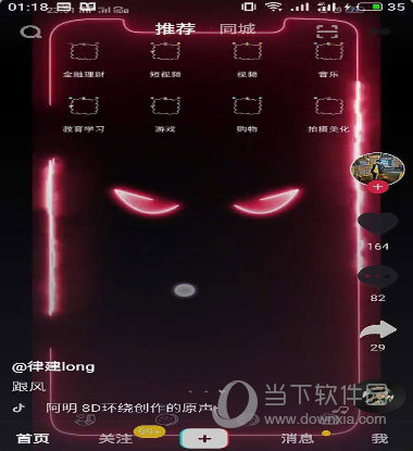 抖音電眼雙瞳跑馬燈動態壁紙怎么設置