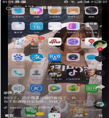 抖音電眼雙瞳跑馬燈動態壁紙怎么設置