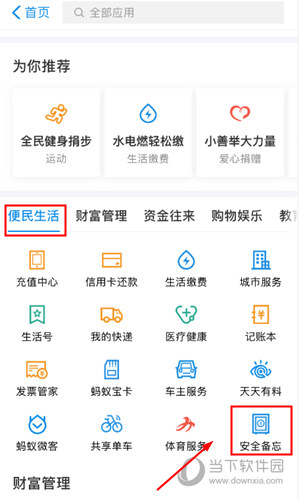 支付寶鋼鐵匣功能怎么開啟 讓您擁有安全的保密備忘錄