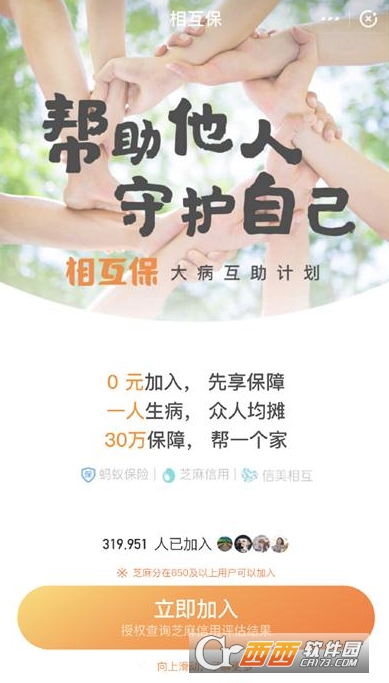 支付寶相互保是什么 支付寶相互保有什么用