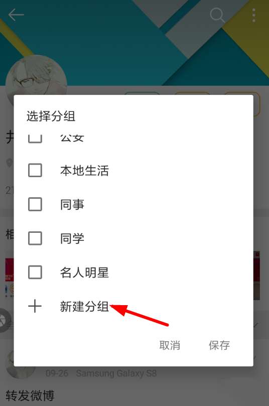 微博國際版好友圈怎么設置_微博國際版好友圈設置步驟分享