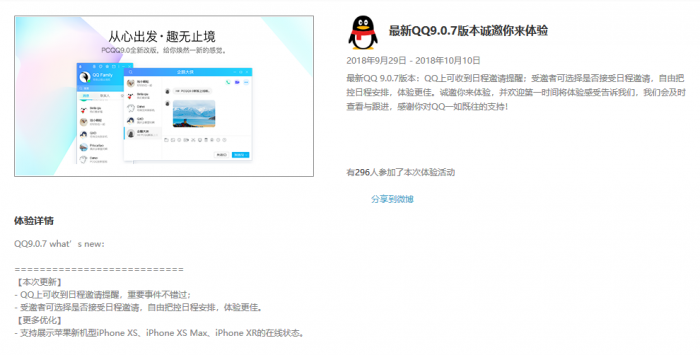 QQ 9.0.7體驗版上線：新款iPhone用戶快升級吧！