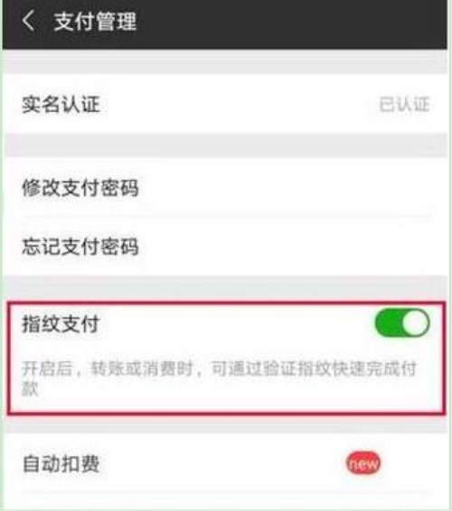 華為mate10怎么設置微信指紋支付？