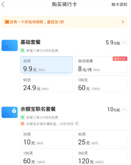 哈羅騎行卡怎么獲得？ 哈羅出行騎行卡獲得教程