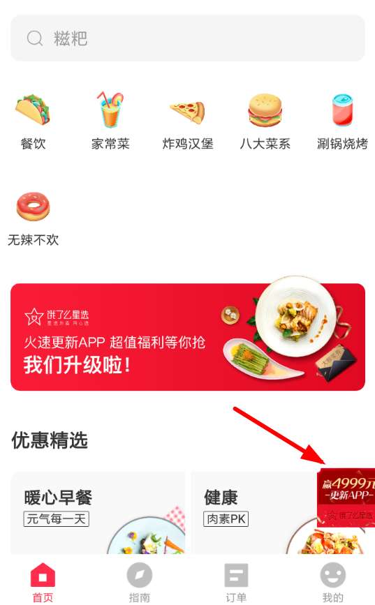 餓了么如何領取星選4999元大額飯票 4999元大額飯票領取方法