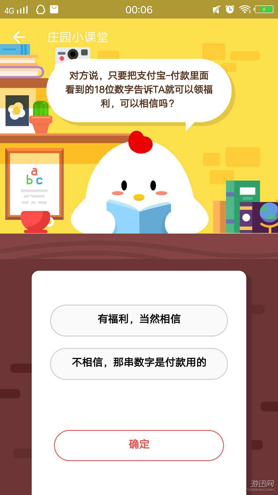 對方說只要把支付寶付款里面看到的18位數字告TA就可以領取福利，可以相信嗎？螞蟻莊園10.16答案分享