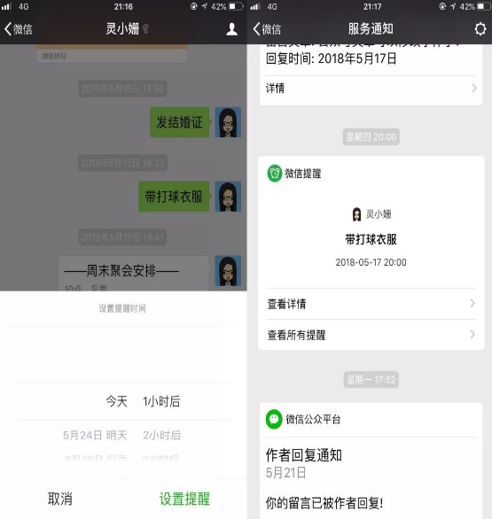 微信筆記、提醒、浮窗怎么設置?微信超實用小技巧分享