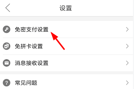 拼多多怎么使用花唄付款 拼多多花唄付款方法介紹