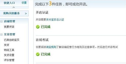 怎么開淘寶店鋪 開淘寶店鋪的詳細步驟介紹
