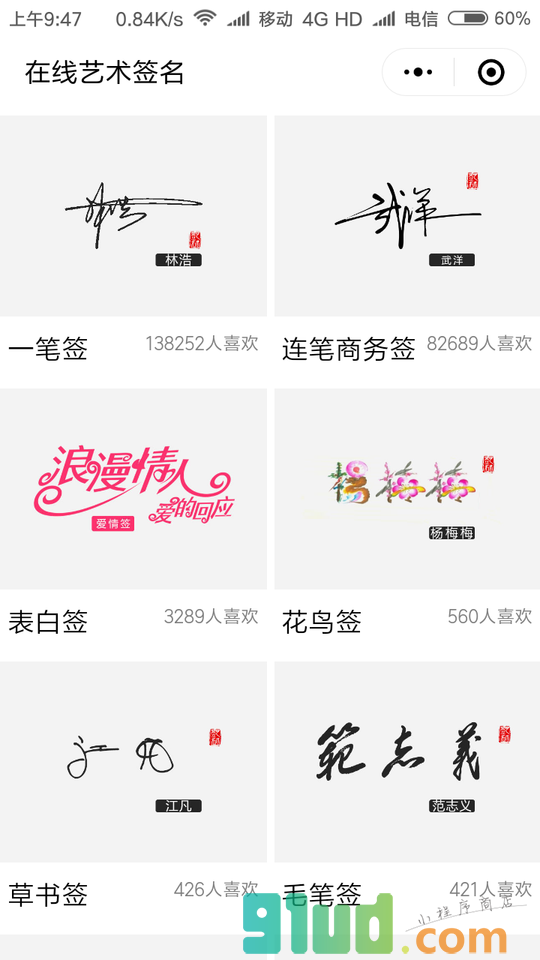 微信在線藝術(shù)簽名小程序入口及使用方法講解