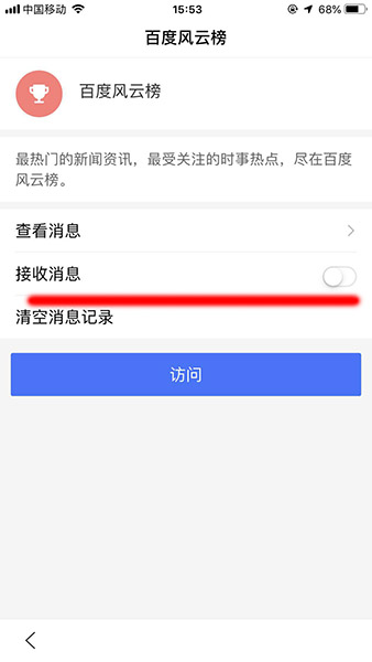 百度推薦怎么關閉_手機百度怎么關閉推薦