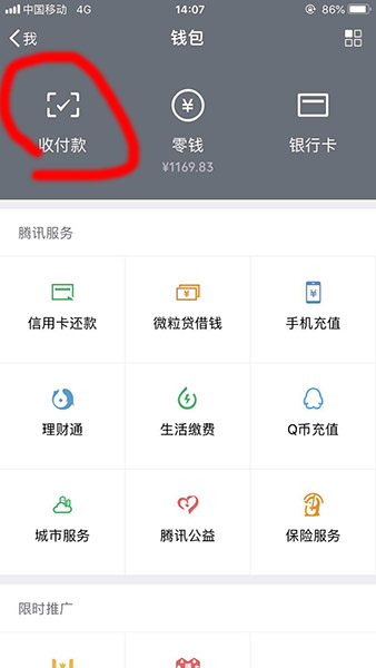 微信支付順序設置_微信支付順序怎么改