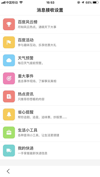 百度推薦怎么關閉_手機百度怎么關閉推薦