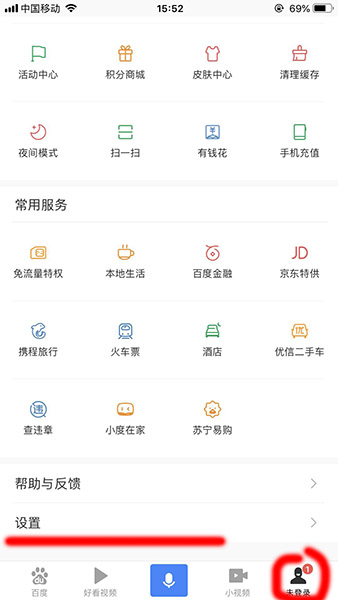 百度推薦怎么關閉_手機百度怎么關閉推薦