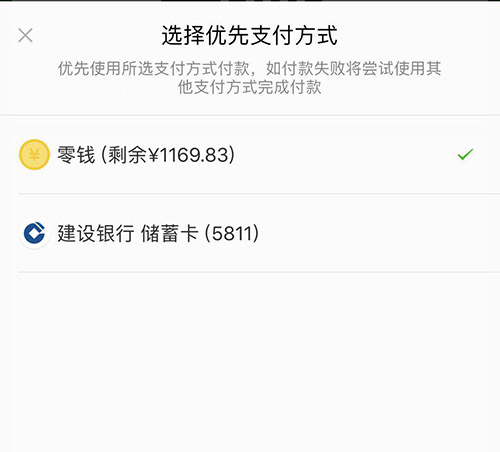 微信支付順序設置_微信支付順序怎么改