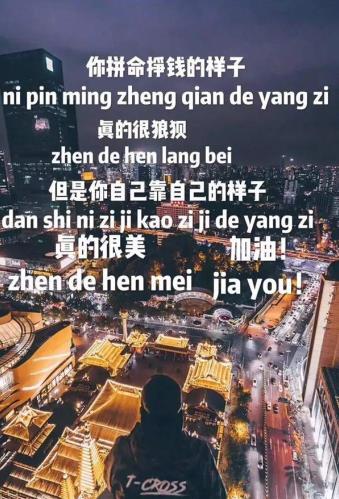 抖音你拼命掙錢的樣子圖片分享 雖然有些狼狽但很美