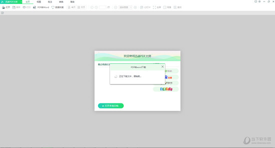 迅讀PDF大師到底怎么將PDF轉(zhuǎn)換成Word 讓文件變得可編輯