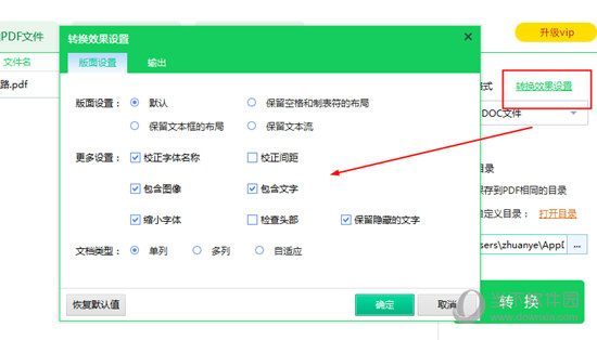 迅讀PDF大師到底怎么將PDF轉(zhuǎn)換成Word 讓文件變得可編輯