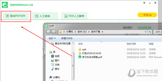 迅讀PDF大師到底怎么將PDF轉(zhuǎn)換成Word 讓文件變得可編輯