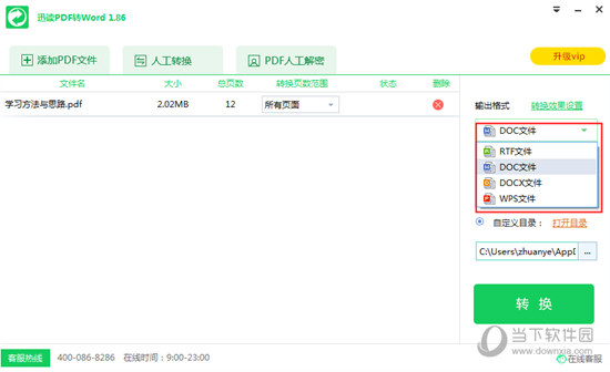 迅讀PDF大師到底怎么將PDF轉(zhuǎn)換成Word 讓文件變得可編輯