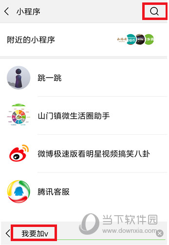 微信頭像怎么加V V字認證頭像教程分享