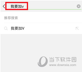 微信頭像怎么加V V字認證頭像教程分享