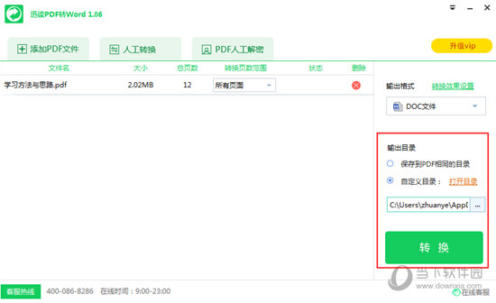 迅讀PDF大師到底怎么將PDF轉(zhuǎn)換成Word 讓文件變得可編輯