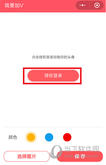 微信頭像怎么加V V字認證頭像教程分享