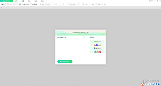 迅讀PDF大師怎么將PDF轉換成Word 讓文件變得可編輯