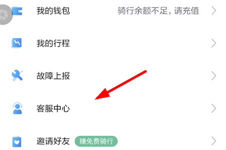 哈羅出行怎么退押金 押金返還方法介紹