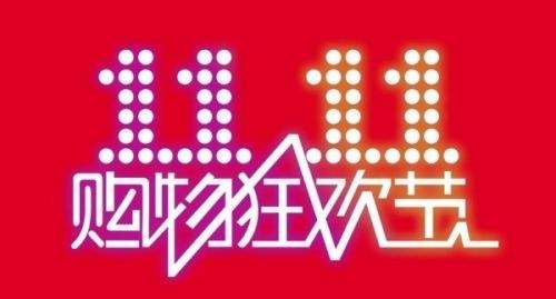 2018淘寶雙十一交易額是多少 2018淘寶雙十一交易額預測