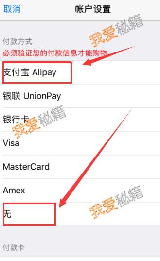蘋果id解綁支付寶教程_蘋果手機支付寶免密支付解除方法