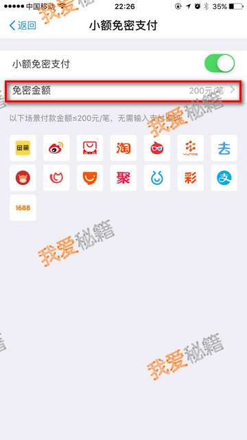 蘋果手機支付寶限額設置_蘋果支付寶免密支付取消圖文攻略