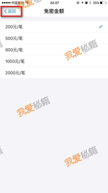 蘋果手機支付寶限額設置_蘋果支付寶免密支付取消圖文攻略
