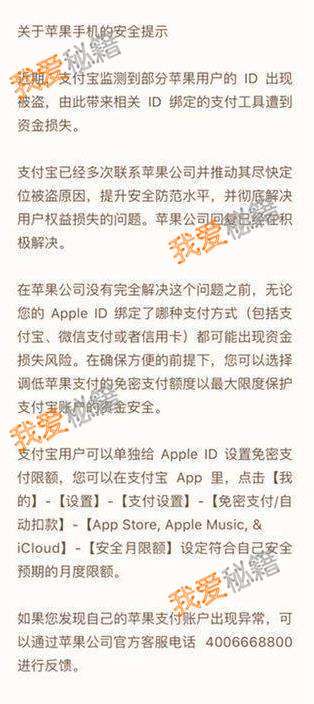 支付寶蘋果用戶ID被盜怎么辦_解除蘋果id和支付寶綁定教程